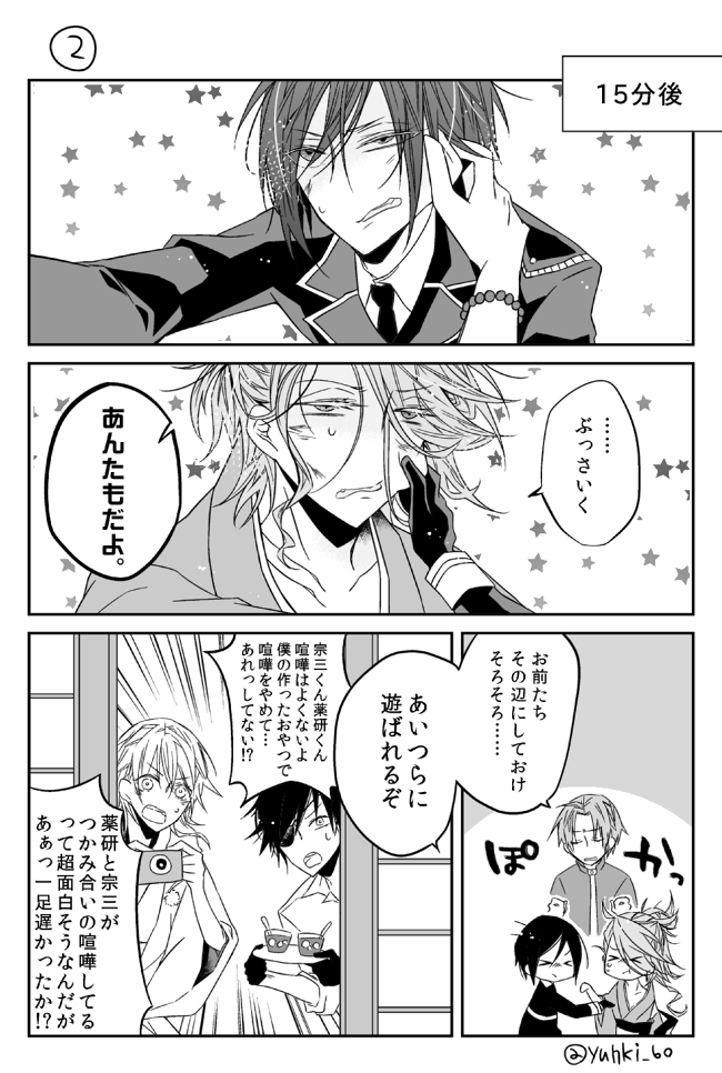 宗三と薬研の喧嘩 