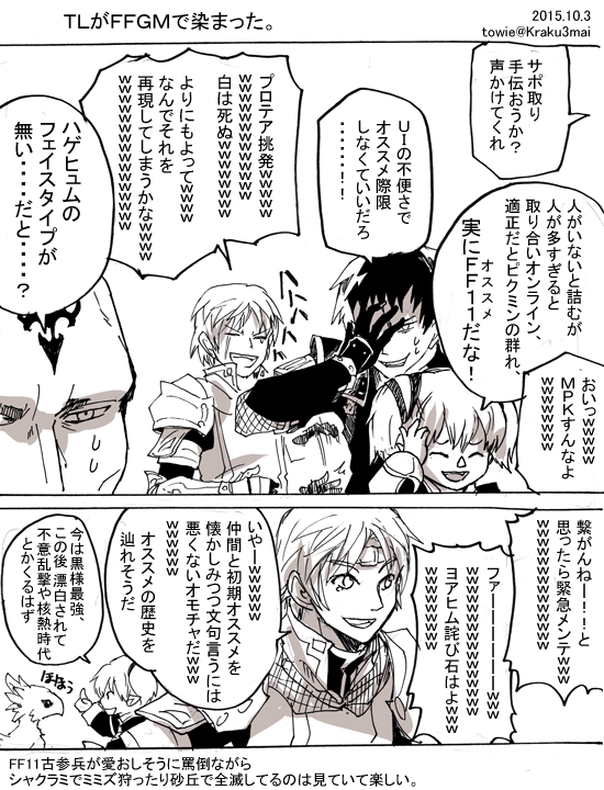 どうやらFFGMはFF11初期のカオスっぷりを懐かしむツールのようだ。 