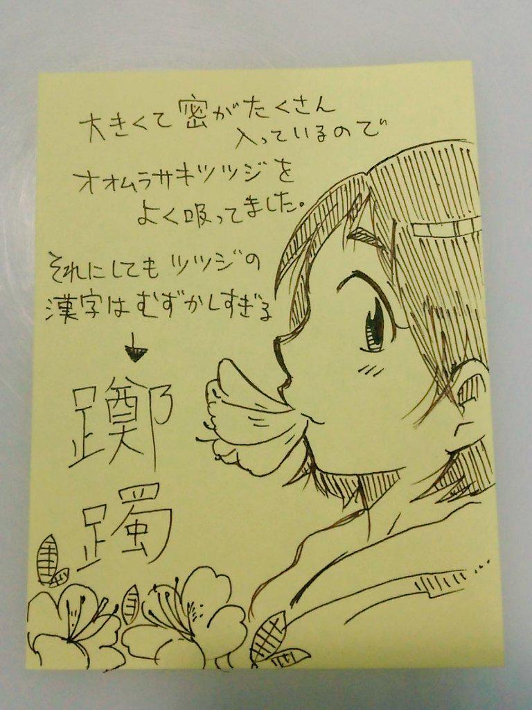 ハナハダハナヤ2巻まであと4日!
今日はツツジです。子供の頃よくツツジの蜜を吸ってました。吸い比べなんかしてました。でもツツジの中には毒を持ったレンゲツツジという種類があるんですよね…。知らずに吸ってたかもしれません。 