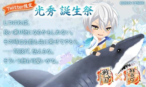 光秀誕生祭のtwitterイラスト検索結果 古い順 光秀誕生祭のtwitterイラスト検索結果 古い順