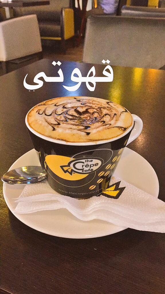 قهوتي مع جميلاتي أحلى جلسة💕🌷
#قهوة_السابعة