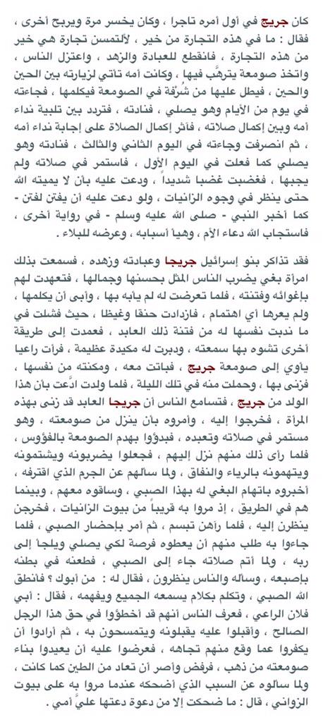 Motlaq_99's tweet photo. كثير منا يستهين بدعاء الام سواء كان لنا او علينا ، جبت لكم قصة جريج واحد من العباد الصالحين في الامم السابقه http://t.co/0TRcs0yB9B