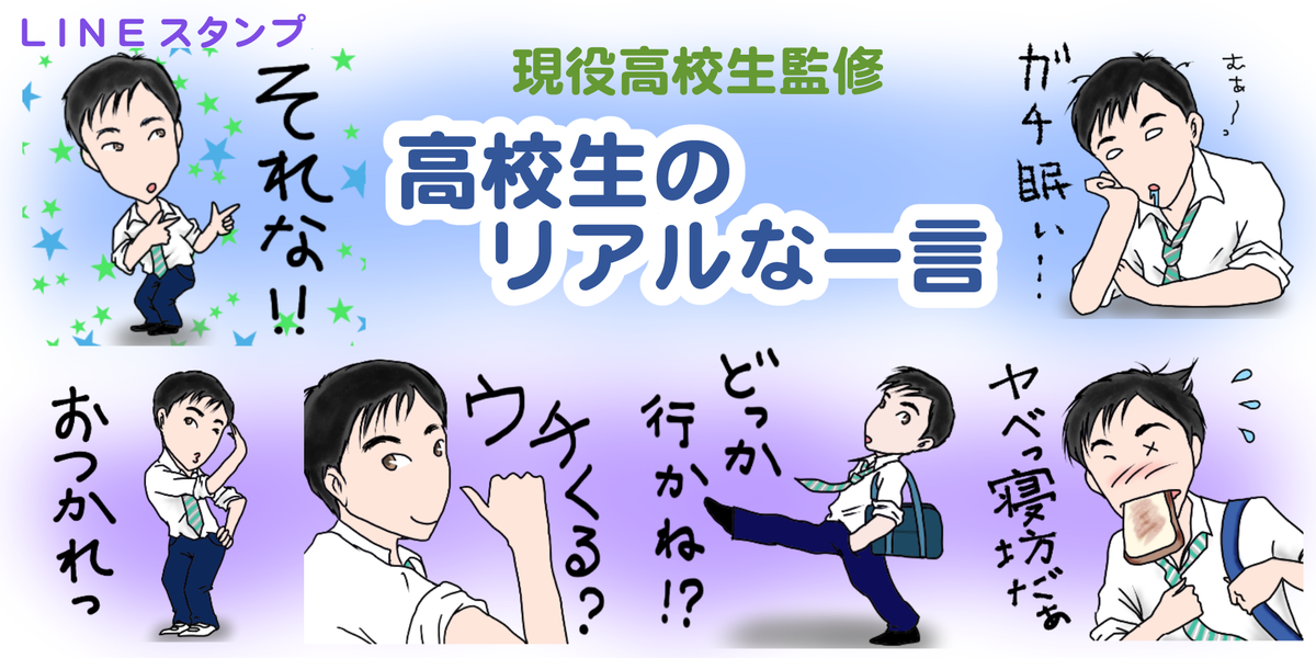 まーやん 男子高校生のリアルな一言http T Co N7brcgksjr 現役高校生こうたくん監修の男子高校生 のリアルな一言集です リアル高校生が使うもよしなりきり高校生が使うもよし 高校生 リア充 受験生 Line 拡散希望 Http T Co Pxhaggj9dv