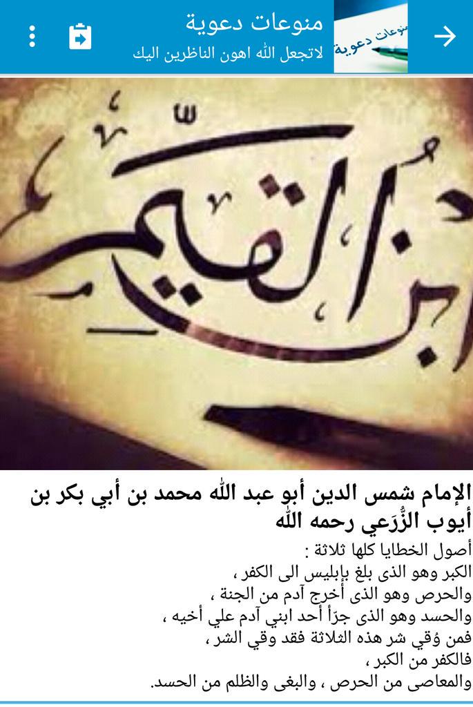 AlZakheri's tweet image. أصول الخطايا كلها #ثلاثة
#ابن_القيم 
@moh1403h @RTwit_1 @BoSultan2006 @islamic_pic 
#بيان_وزاره_الداخليه
#bbm
#صورة