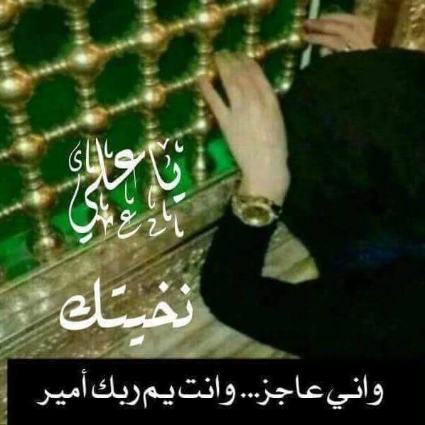 s14r4's tweet photo. انــه ما خايف اهاجر
ولا خفت اترك هلي
بس خفت لمن اموتن
واندفن مو يم علي😔
#ياعلي_مدد http://t.co/n0JKqcz9cQ