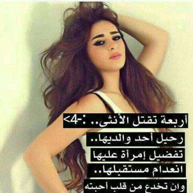 اربعه تقتل الانثى