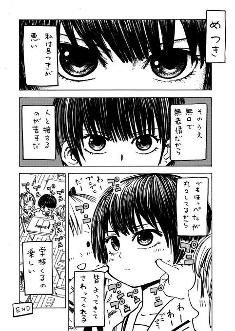 目つき悪い子ちゃん。1ページ漫画です。#漫画 