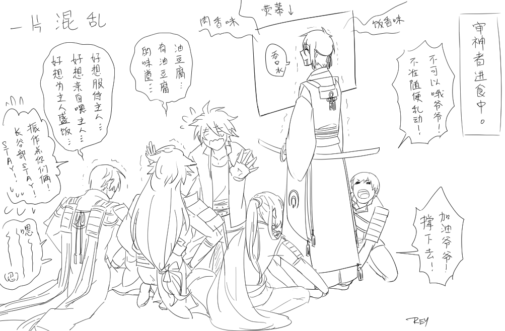 刚刚让爷爷担任近侍站岗时在电脑面前和家人吃饭 不禁想到这种场面
刀剑男士们真难当啊(X 
