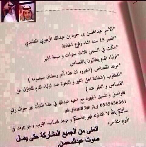 nwaaaalq8's tweet photo. أصغر سجين

ينتظر القصاص

ياودود يا ودود سخر له من يعتقه

#عبدالمحسن_الغامدي_قصاص_فزعتكم 

 #الم_ماجربوه_البنات http://t.co/okXnCEumeD