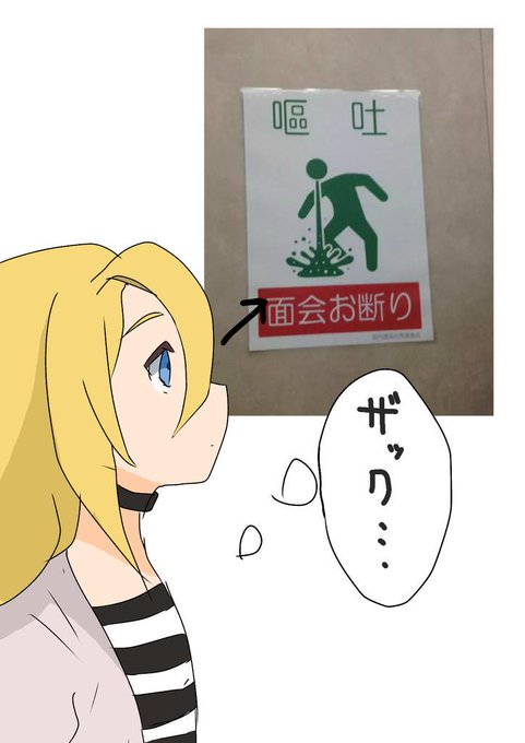 嘔吐のtwitterイラスト検索結果 古い順