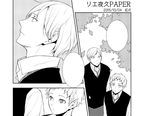 おはようございます。今日は新刊はありませんがこんな感じの無配のリエ夜久漫画ペーパーを置いておきます。ちなみに都合で参加が11時頃になりそうです;;お買い物が終わった後にでも散歩がてらに貰ってってやってください^^ 