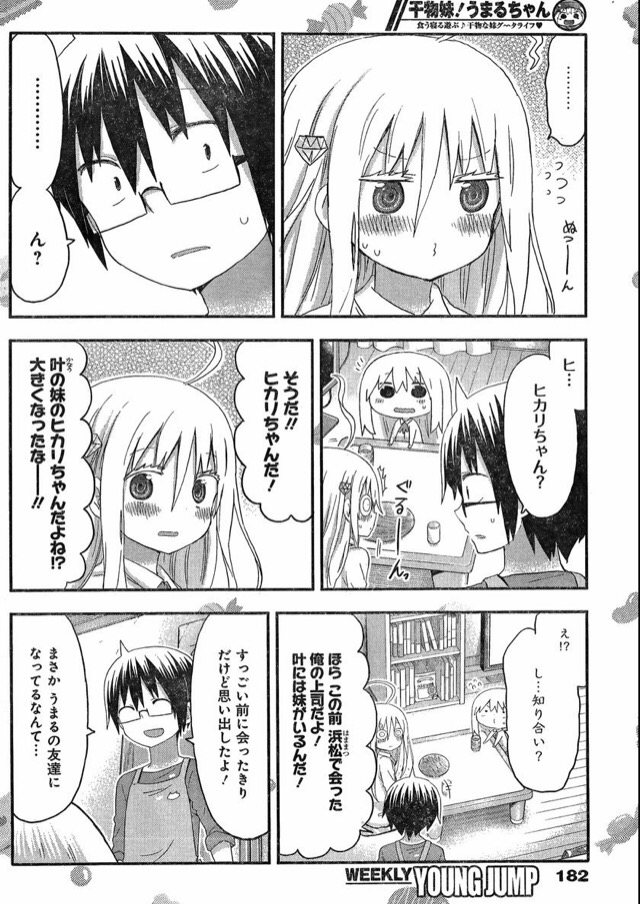 ট ইট র ザックリーン ネタバレ注意 干物妹 うまるちゃん 前回の 展開について真相が判明 ヒカリちゃんの正体は Umaru Anime Http T Co Cmkpyk1srg Http T Co Y2ymwdekjm