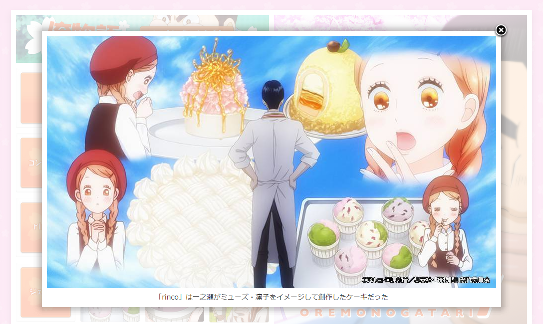 Madhouse Inc 俺物語 お菓子特集 最終回 Roinco セ ヌーヴォーパティシエ コンクールで金賞をとったケーキ Rinco 一之瀬がミューズ 凛子をイメージして作ったケーキだった Http T Co Shxr7jhp3e Twitter