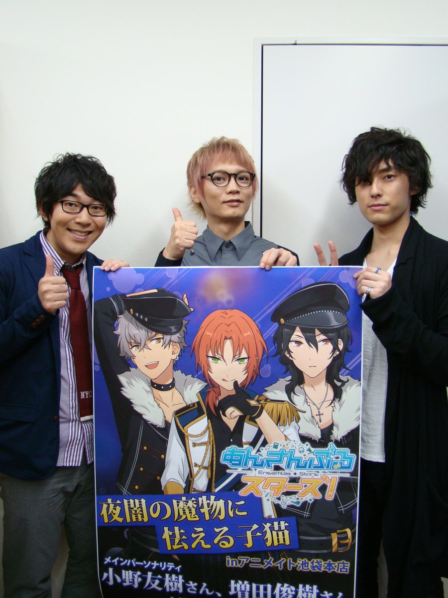 インターネットラジオステーション 音泉 Op Twitter ラジオ あんさんぶるスターズ 公開録音 先ほど無事終了 参加された皆さんありがとうございました 増田俊樹さん 小野友樹さん 浅沼晋太郎さん 終了後に楽屋でパシャッと つっつう代筆e Ta