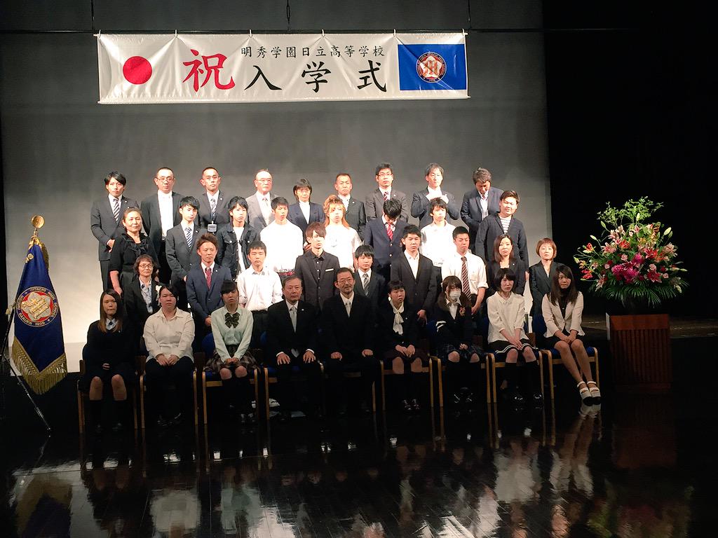 明秀学園日立高等学校(通信制課程) on X: 明秀学園日立高等学校(通信制課程) on X: