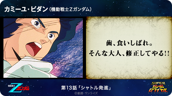 Yoshiki Pa Twitter 歯 食いしばれ そんな大人 修正してやる カミーユ ビダン 機動戦士zガンダム T Co Fp3kwlhh8y Sガンロワ ガンダム名言 Http T Co Y16tsvktj1 Twitter