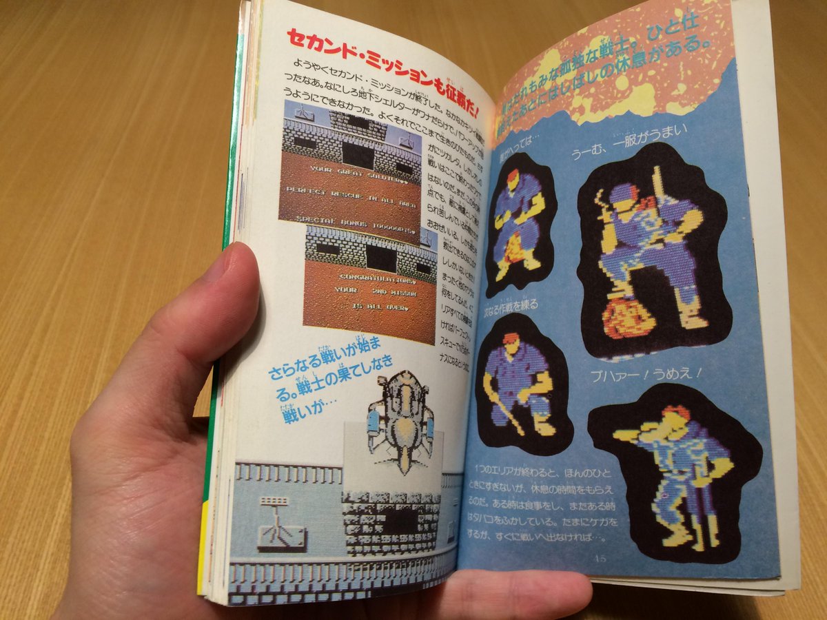 ゲーム保存協会 Gps 攻略本 Jicc出版局 戦場の狼 完全必勝本 フライデースペシャル8 1986 11 10 新書判 4周目だけの隠しシェルター情報もあり Http T Co Dfwff0fwtb