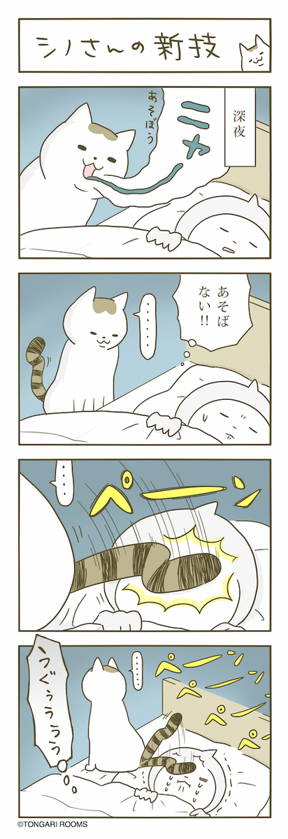 猫まんが。 