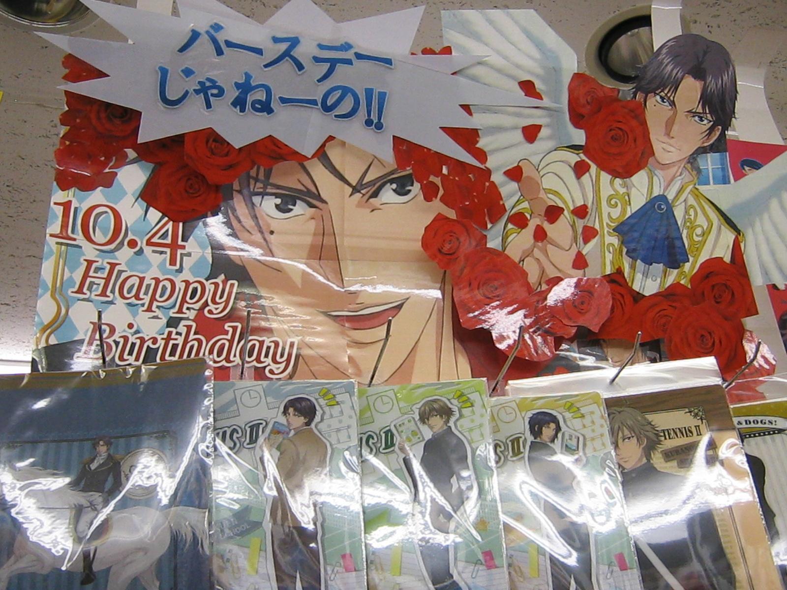 アニメイト姫路 営業時間は 月 金 11時 時 土日祝 10時 19時 Twitter ನಲ ಲ なるほどsundayがbirthday じゃねーの 本日 10月4日は新テニスの王子様 跡部景吾様のお誕生日ヒメ 跡部様へのメッセージを大募集しておりますヒメ キング キング