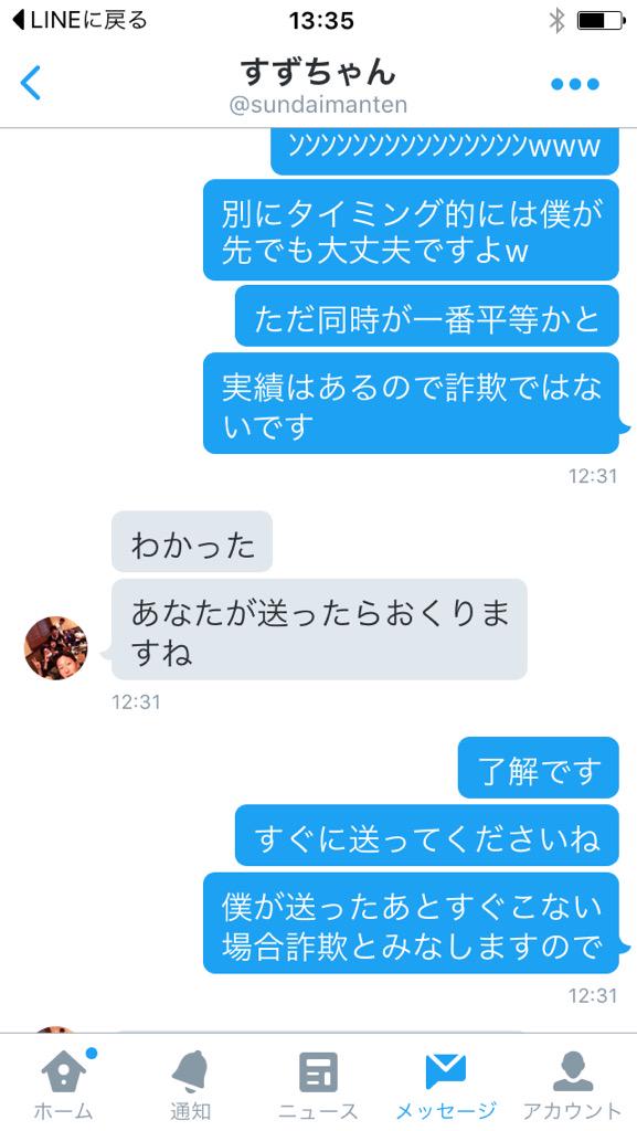 nimu_2299's tweet photo. スクフェス 取引 

詐欺師です。気をつけてください↓
@sundaimanten http://t.co/apjdZBVNFa