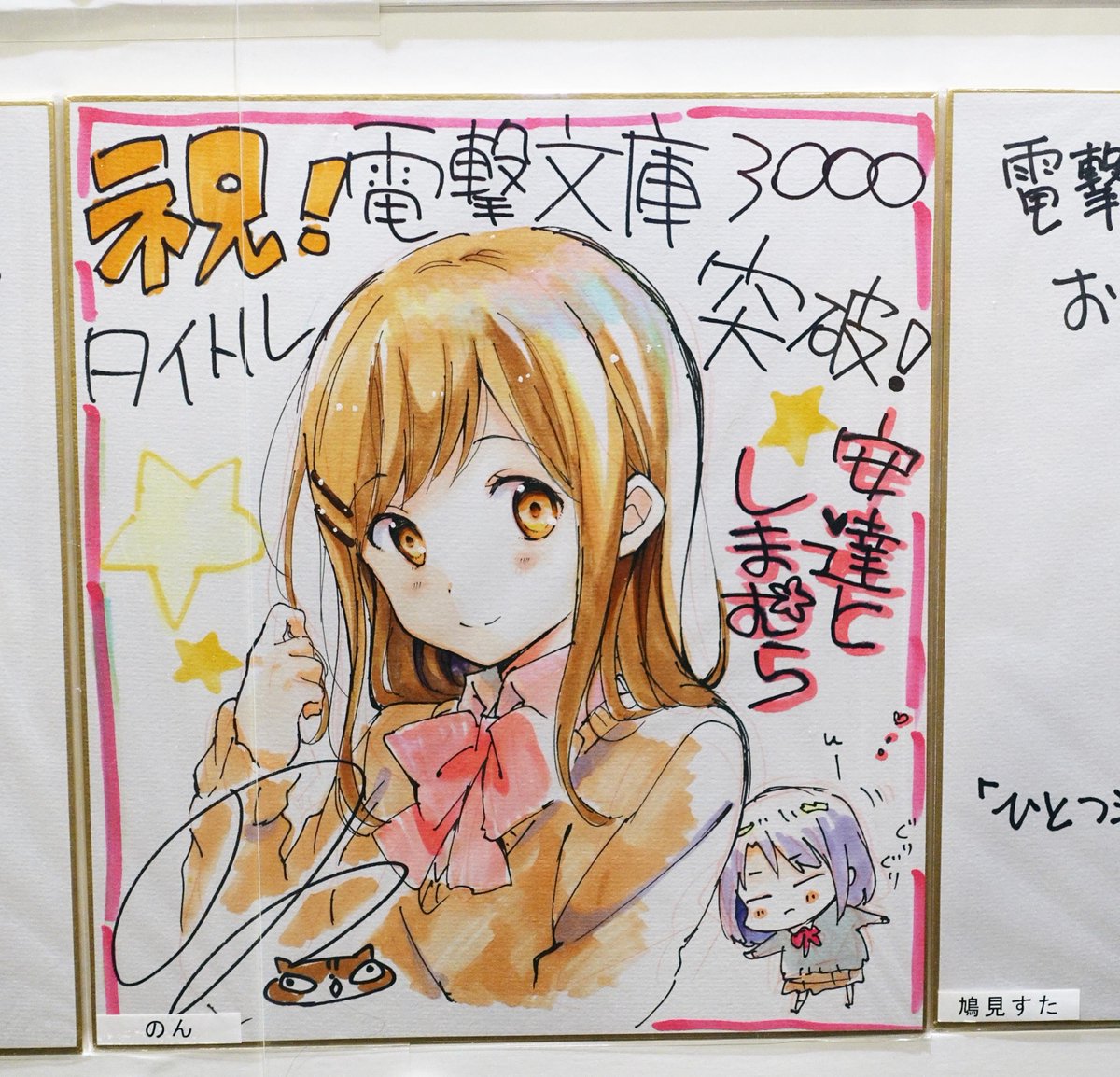 秋の祭典15 入間人間 のん サイン会レポート 4ページ目 Togetter 秋の祭典15 入間人間 のん サイン会レポート 4ページ目 Togetter
