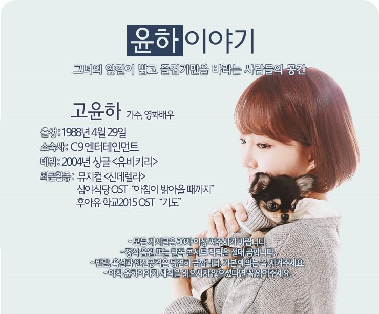 마흔 두 번째 윤하이야기 카페 디자인 리뉴얼입니다 :)