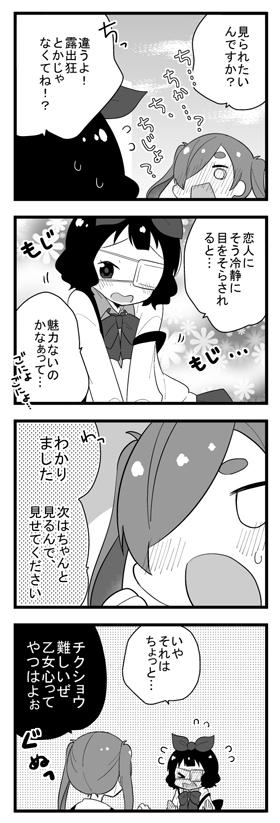 オトとこのこ②の5 