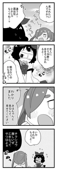 オトとこのこ②の5 