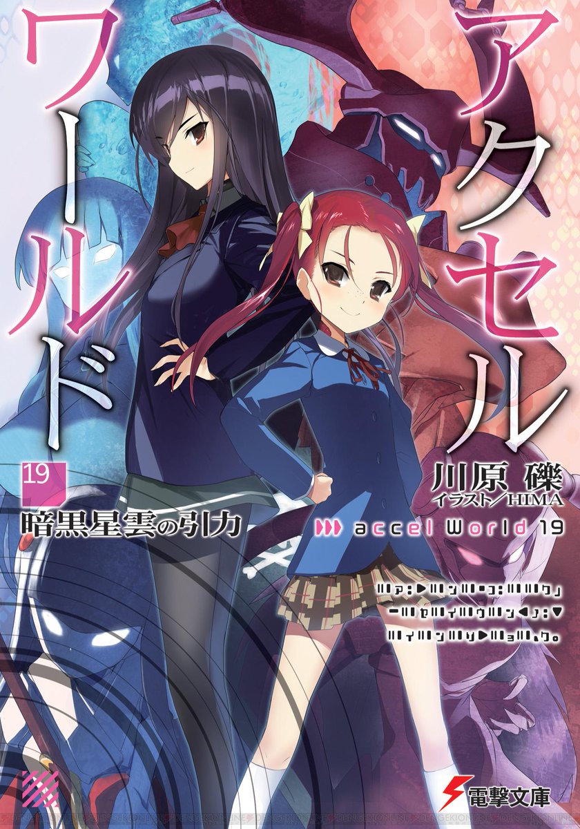 電撃オンライン アクセル ワールド の新作アニメ制作が発表 Http T Co Mfdlm1dtse Accel World 電撃文庫 Http T Co Grolmcrkpa 電撃オンライン アクセル ワールド の新作アニメ制作が発表 Http T Co Mfdlm1dtse Accel World 電撃文庫 Http T Co Grolmcrkpa