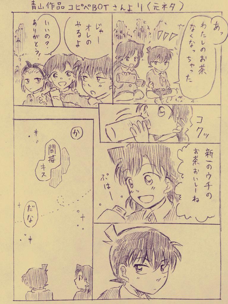 青山作品コピペbotさん(@57aoyama)より大変萌えさせていただいたツイートを漫画にさせていただきました。ファー…(天からの光) ほんとチビ新蘭のかわいさなんなん…。園子はコマの外で「なにこいつ」と思ってても良い…。 