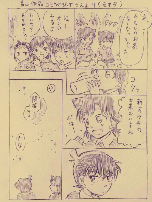 青山作品コピペbotさん(@57aoyama)より大変萌えさせていただいたツイートを漫画にさせていただきました。ファー…(天からの光) ほんとチビ新蘭のかわいさなんなん…。園子はコマの外で「なにこいつ」と思ってても良い…。 