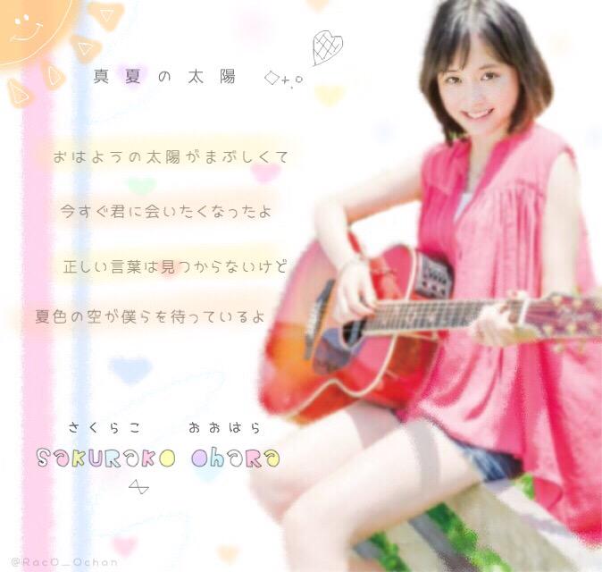 الوسم 大原櫻子歌詞画 على تويتر