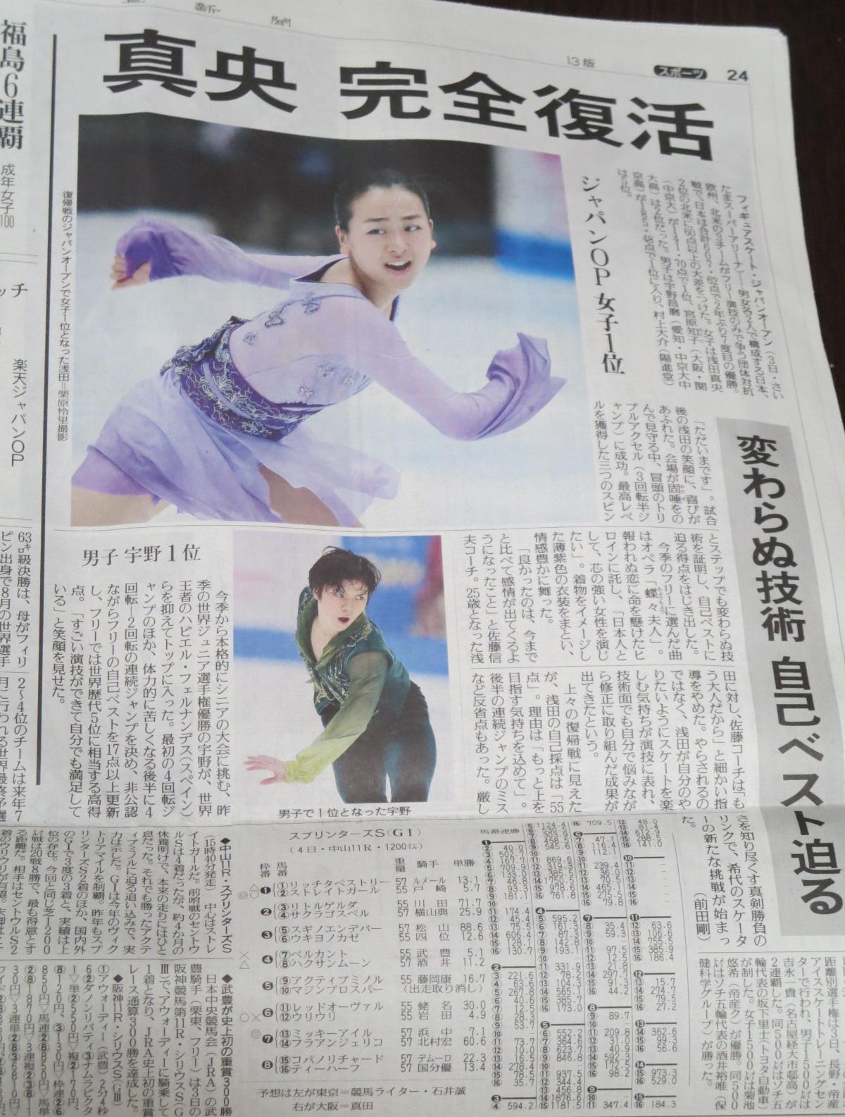 とらもも 読売新聞 横浜版は一面に写真はなかった 読売新聞 の横の小さい顔写真のところは真央さんだったけど そしてスポーツ面にも昌磨くんの写真はなかった 結構地方で違うのね Http T Co bmqoaezg Twitter