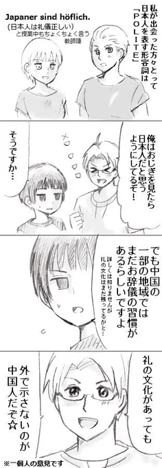 【実録】ヘタリアパロ21
日本人を見分けるコツは
・お辞儀、おとなしい
・電車で寝る（そして何故か降りる駅の前で起きることができる）
・電子辞書　らしいです
※騒いでたり無礼な東洋人を中国人と決めてかかってるのもあると私は思います 