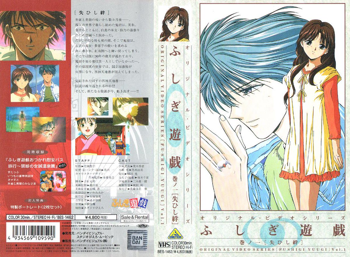 Anime V H S Bot ふしぎ遊戯 1 失ひし絆 1996 10 25 完結されたはずの四神天地書 伝説は繰り返されるのか そして 新たなる陰謀が今 動き出す Http T Co Ecipwgtfyy Twitter