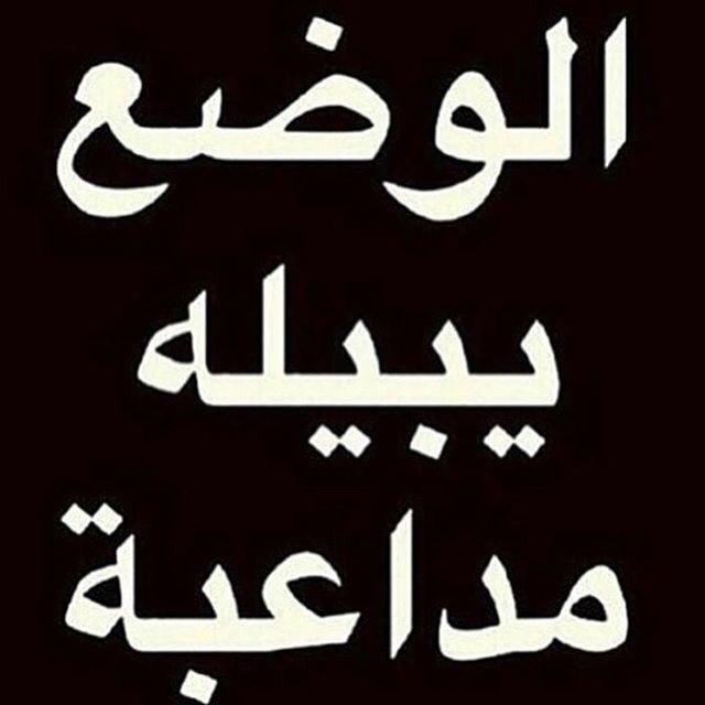 #انحراف_اخر_الليل #هيا_نفسخ 
#سالب_موجب_توب_بتوم_بوث_مبادل 
#اشطح_تفصخ #انحراف_تايم 
#مايطلبه_المنحرفون #لحس