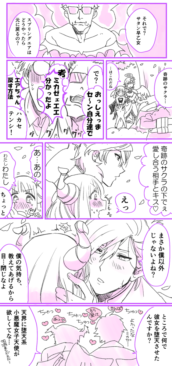 これの続きの天使編最後です色々ごめんなさい→https://t.co/j1AzGHYtm1 
