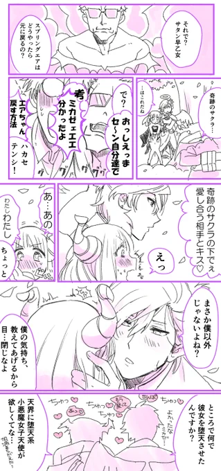 これの続きの天使編最後です色々ごめんなさい→https://t.co/j1AzGHYtm1 