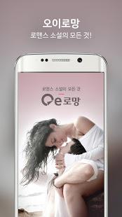 comic_plus's tweet image. 코믹플러스의 패밀리 앱인 로맨스소설 전용 앱 '오이로망'에서 신규 회원 모두에게 최대 2천 쿠캐쉬를 드립니다. 어서 만나 보셔요 ^)^.... fb.me/4pwRPU94n