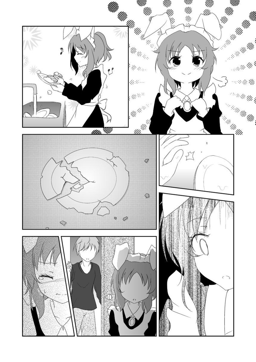 アタシ ポンコツアンドロイド。 