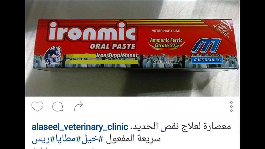 معصارة لعلاج نقص الحديد #ريس#سباقات #قطر#السعودية#الامارات#خيل#مطايا#