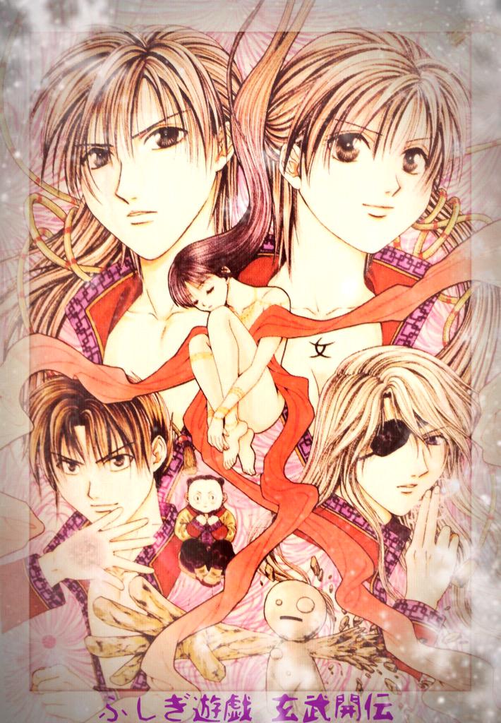 ふしぎ遊戯　玄武開伝　白虎仙記　妖しのセレス　　全巻　セット　A-911 445 ふしぎ遊戯 白虎仙記 (1) (フラワーコミックスアルファ) | 渡瀬