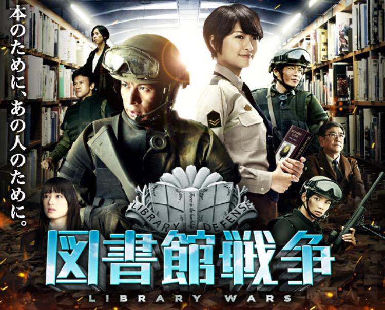 図書館戦争地上波