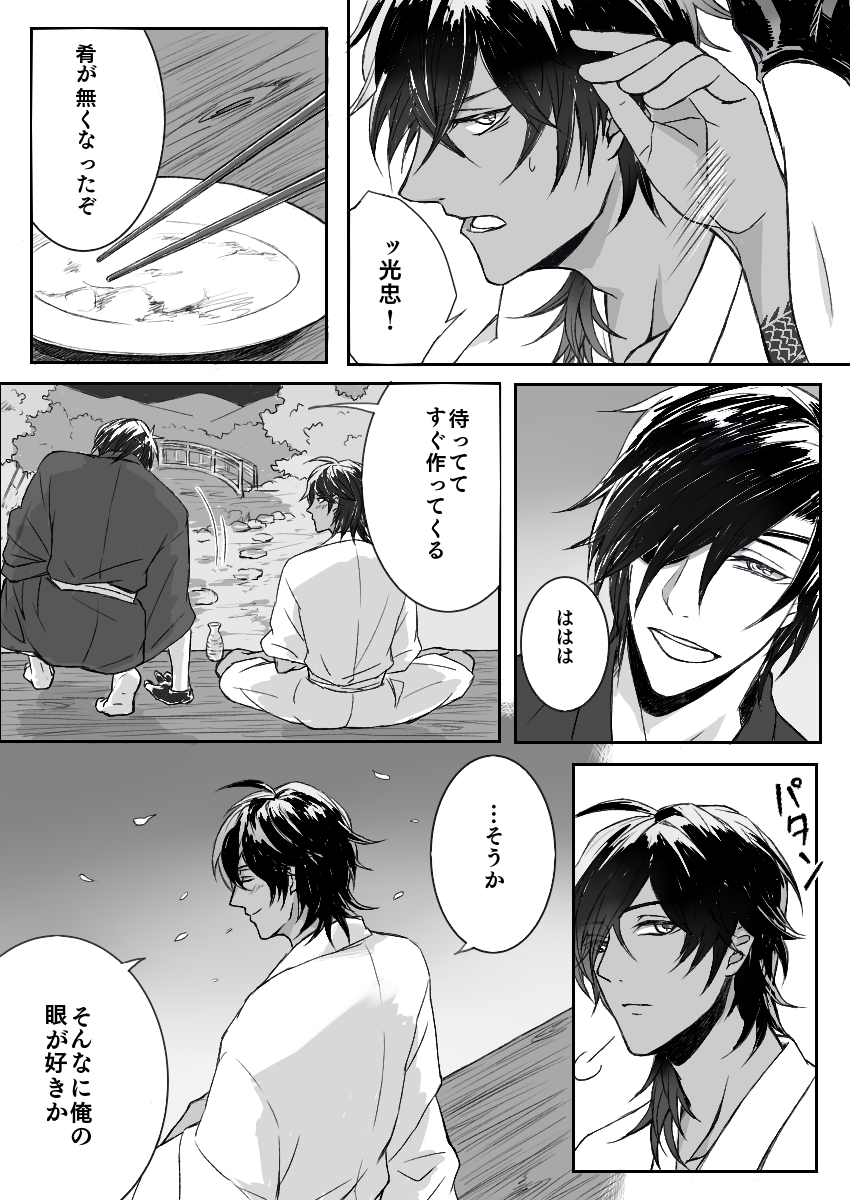 【みつくりで月見酒】
光忠君のきざな告白は上手く伝わらなかったんだけど、こころはなんとなく伝わってたらいいなぁというお話 