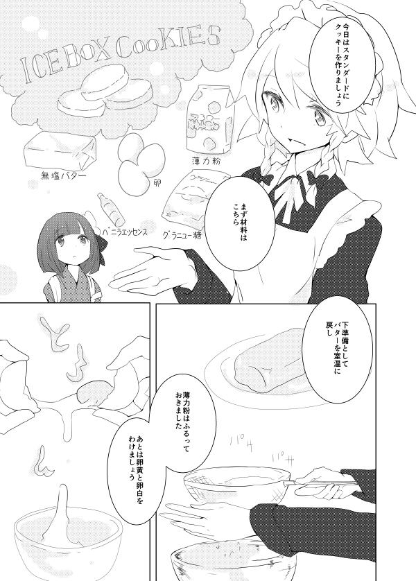 10/12 求代目の紅茶会の新刊です。
「かがやくときのレシピ」
阿求と小鈴がお互いにお菓子をつくってあげる話です。めらみさんがレシピを読んでくれる謎楽曲がDLできるURLがつく予定です。アレンジはRDさんだよ よろしくお願いします。 