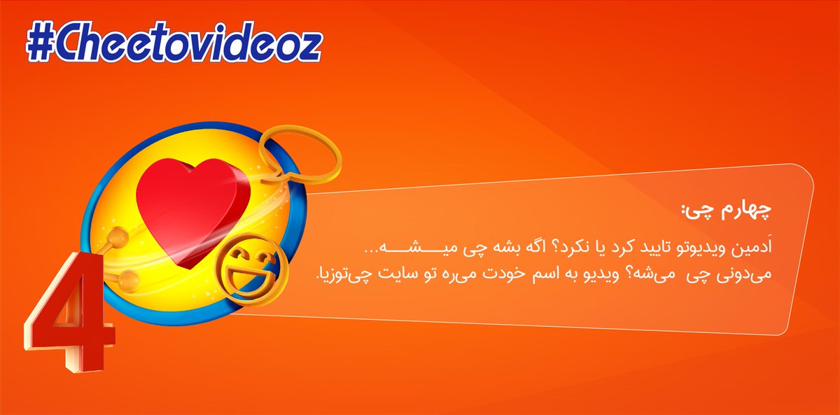 Cheetozofficial's tweet photo. می‌دونی اگه ادمین ویدیوت رو تایید کنه چی  می‌شه؟

http://t.co/9tEbTyMVPE

#cheetovideoz
#cheetoz #cheetozia http://t.co/cpumAHli5Z