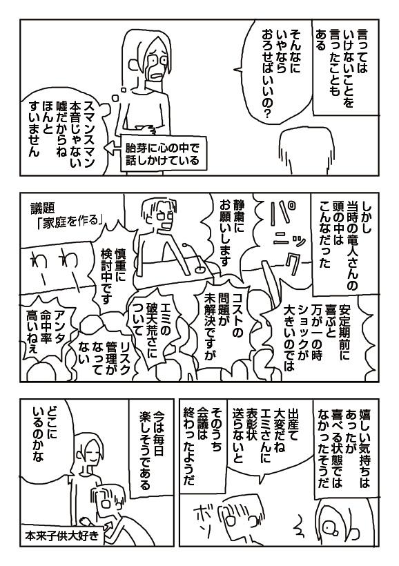 【漫画】Boys Don't Cry 男は泣かない 