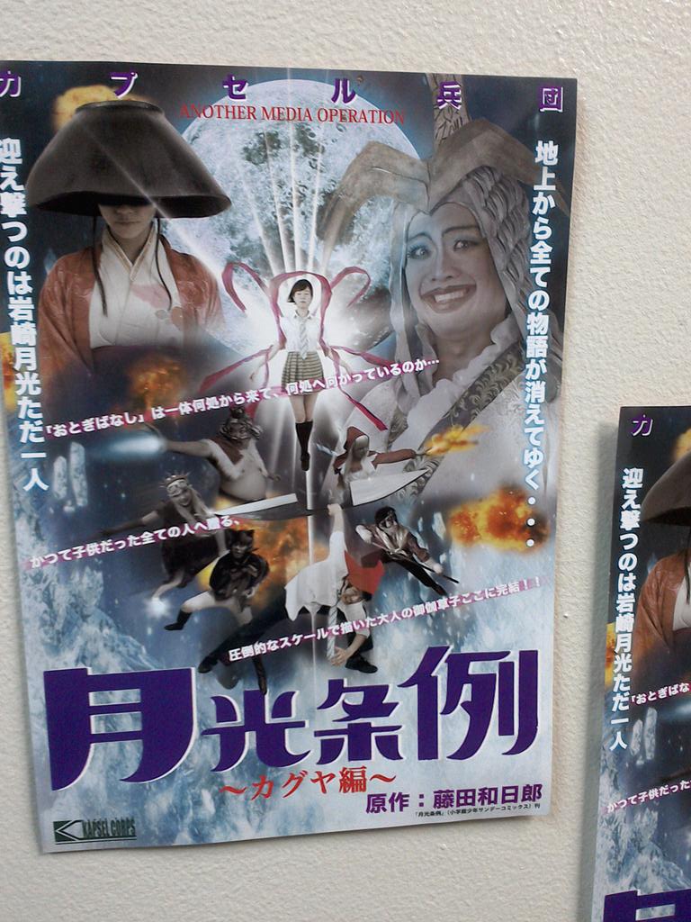 カプセル兵団 舞台 月光条例ーカグヤ編ー 24ページ目 Togetter カプセル兵団 舞台 月光条例ーカグヤ編ー 24ページ目 Togetter