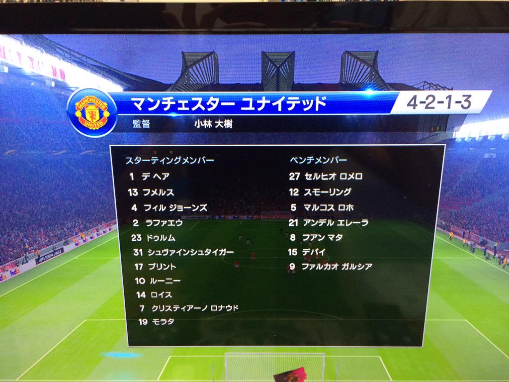 こばps4ウイイレ16垢 Mlマンｕ フロンターレの試合から戻り 少しだけウイイレ出来そうです Uefaヨーロッパリーグ第3節 マンチェスターユナイテッド対マールスフォート スタメン Http T Co W5re60xxwp Twitter