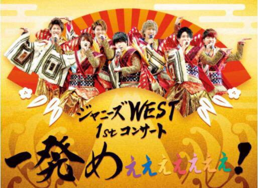 Smaijasmin's tweet photo. 永久保存版『１stコンサート１発めぇぇぇぇぇぇぇ！』DVD&amp;Blue-ray１０月７日発売！！！！！

#買う人RT
#ジャニーズWEST
#１発めぇぇぇぇぇぇぇ！ http://t.co/pAjnpf6aBt